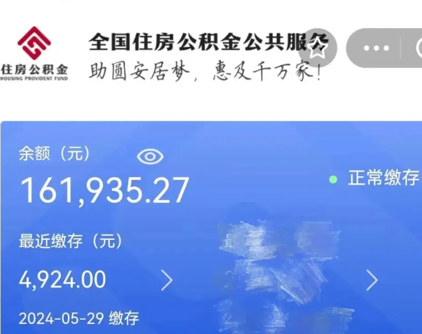 象山小额公积金提取（小额公积金提取中介费用）